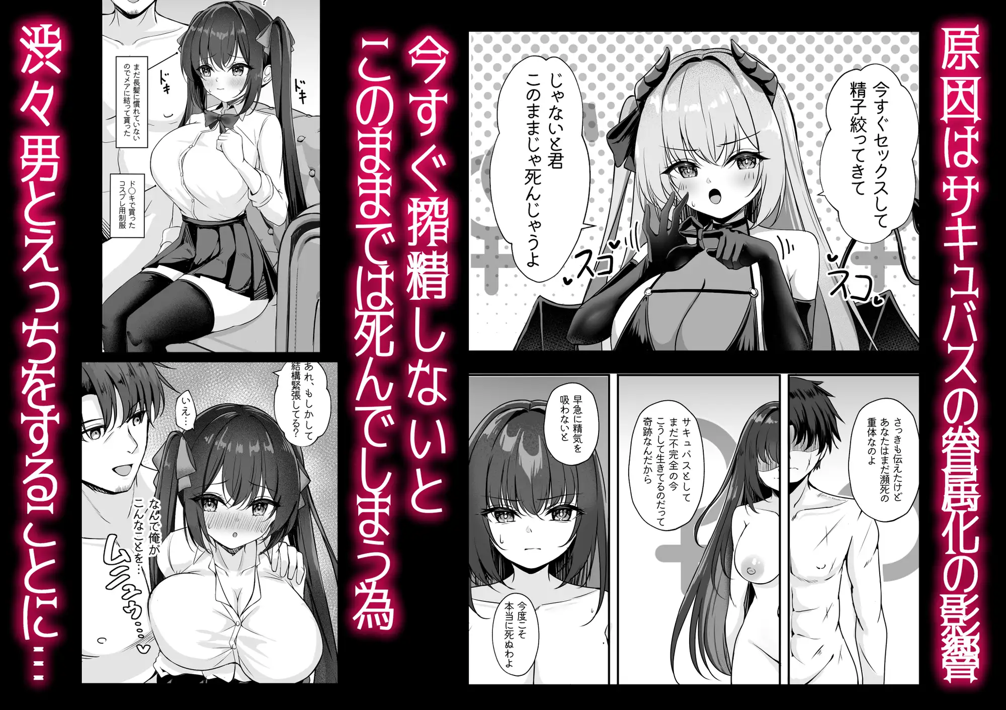 サキュバスにTSしてもぜったいメス堕ちなんてしない！