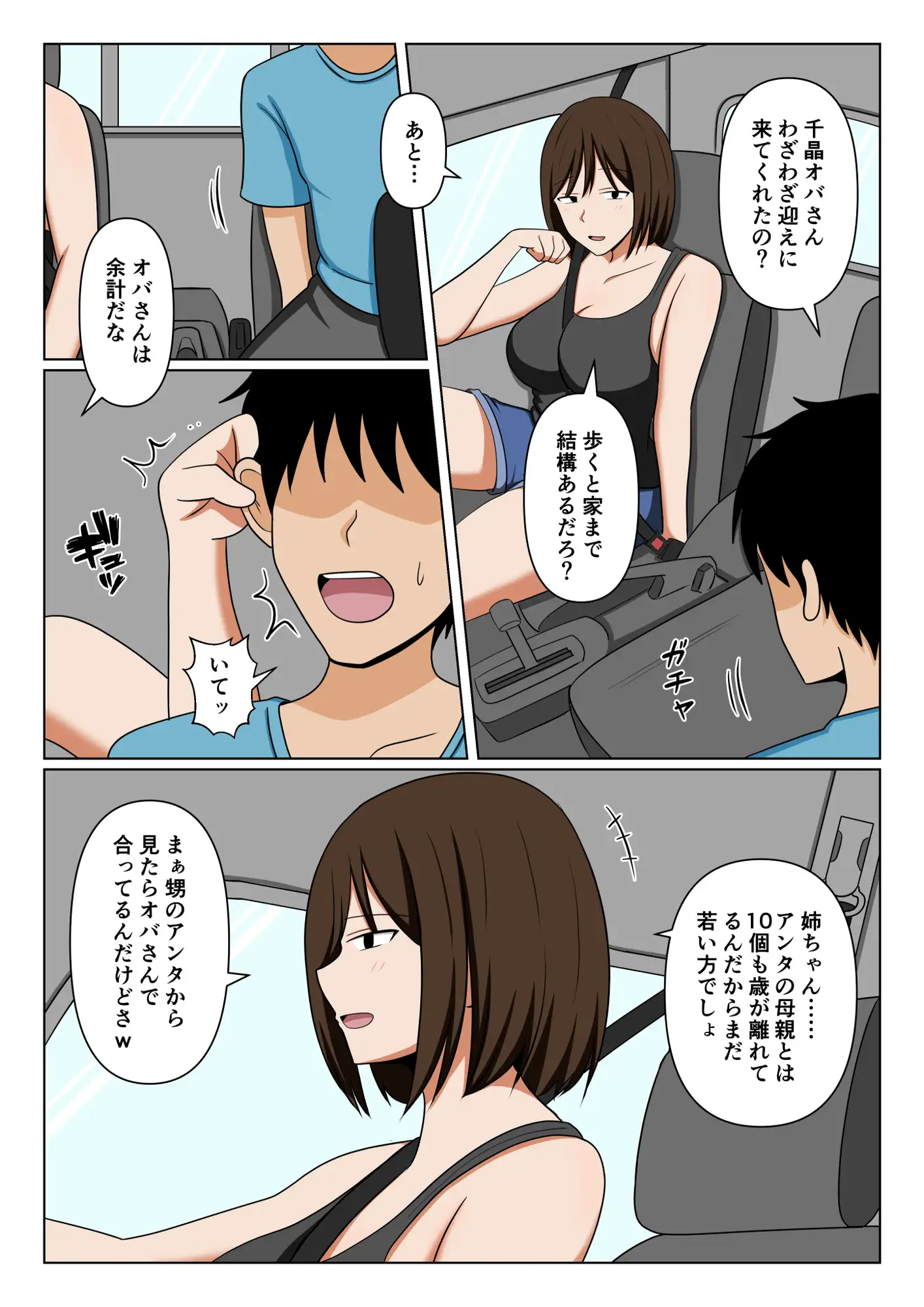 親戚のオバさんで童貞を卒業してすっかりエロガキになってしまった僕…。