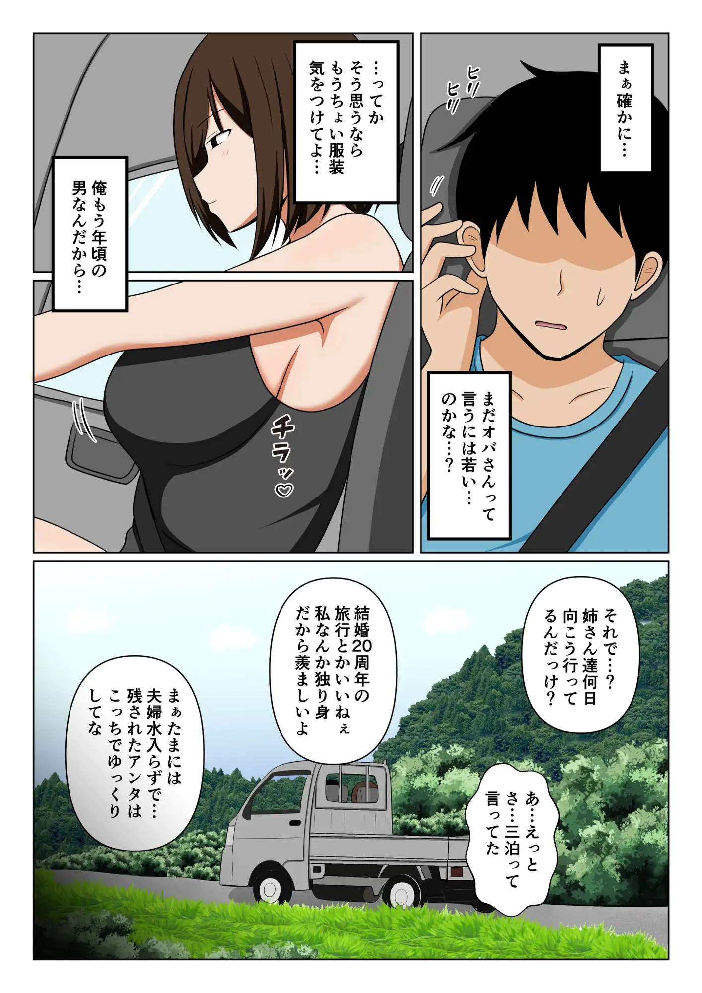 親戚のオバさんで童貞を卒業してすっかりエロガキになってしまった僕…。