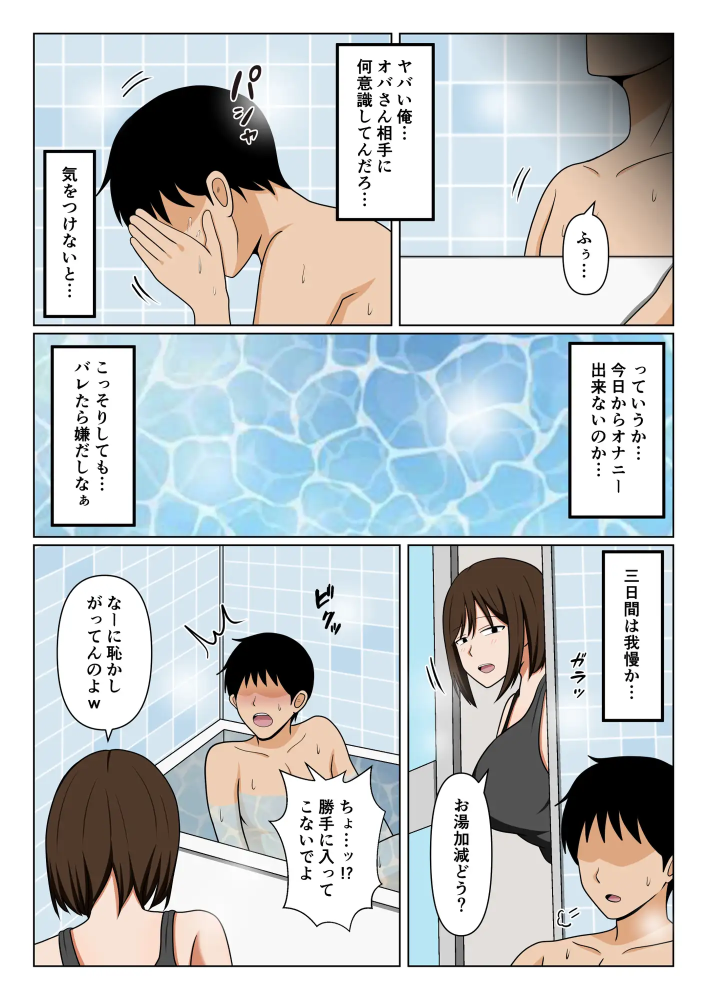 親戚のオバさんで童貞を卒業してすっかりエロガキになってしまった僕…。