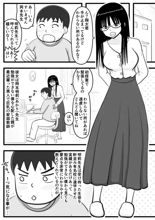 家庭教師の先生が勉強をがんばったご褒美にえっちなことをさせてくれるお話