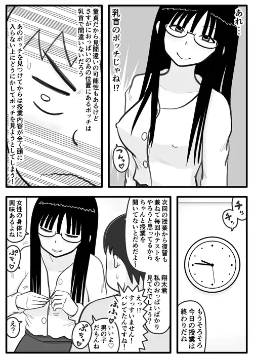 家庭教師の先生が勉強をがんばったご褒美にえっちなことをさせてくれるお話