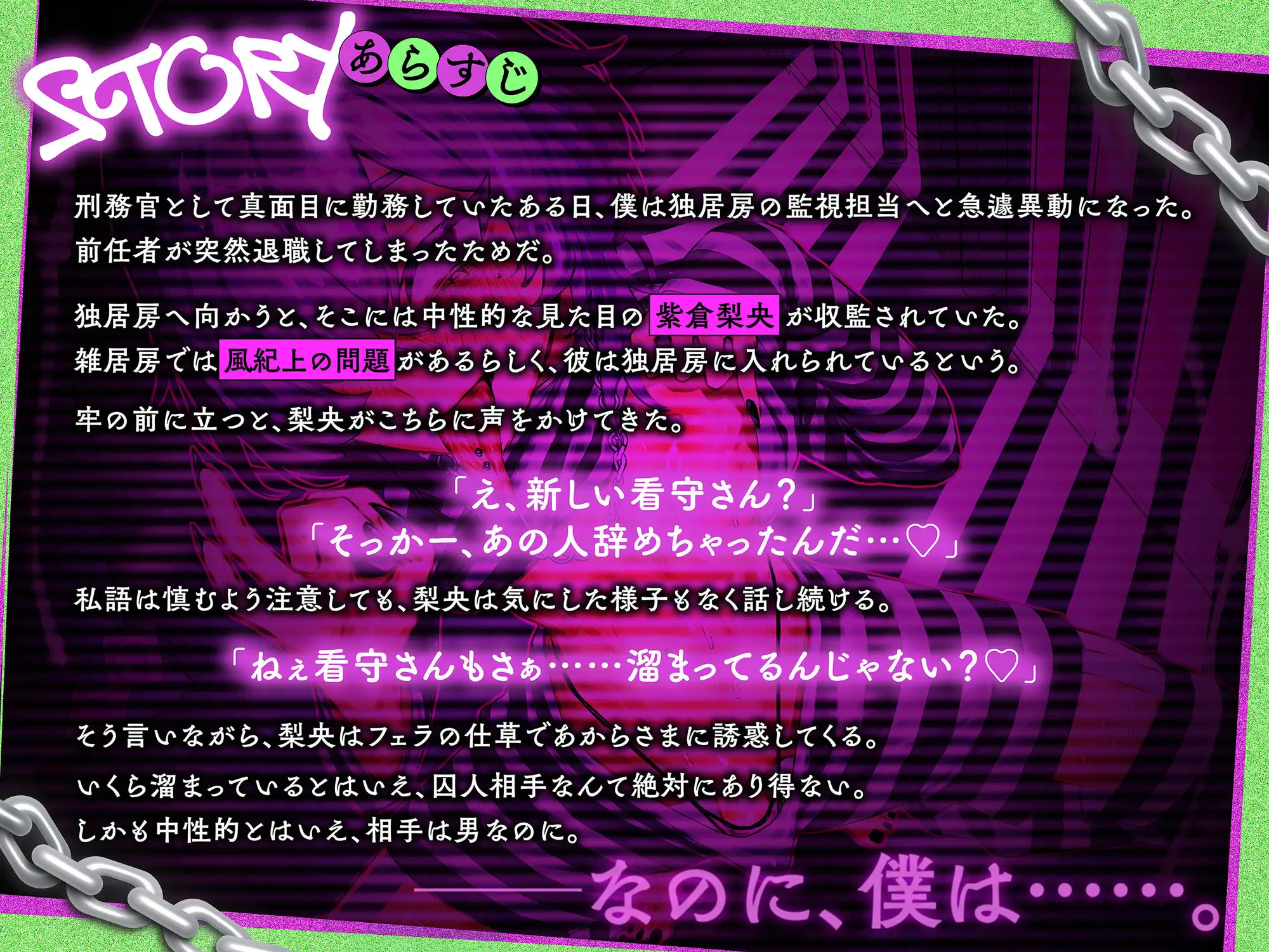 男の娘囚人に誘惑されて…!? 舌出しドエロ誘惑に耐えきれずまぐわう日