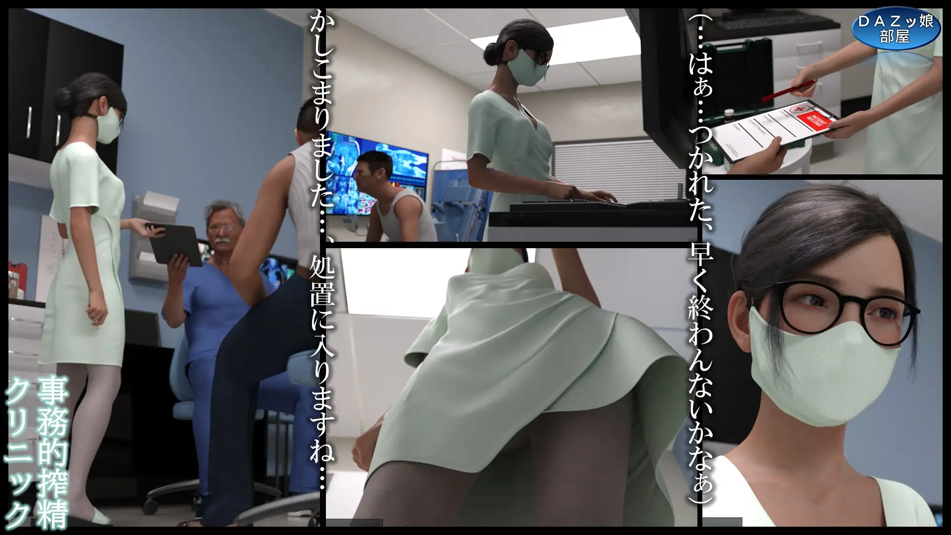 事務的搾精クリニック 外来編