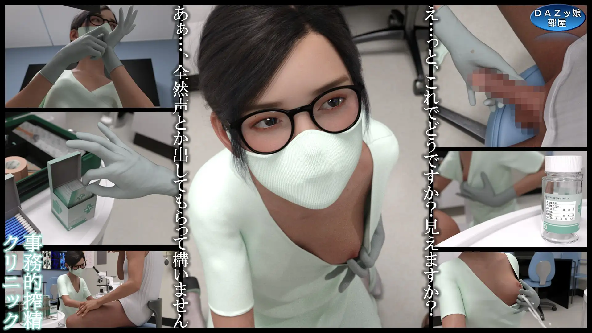 事務的搾精クリニック 外来編