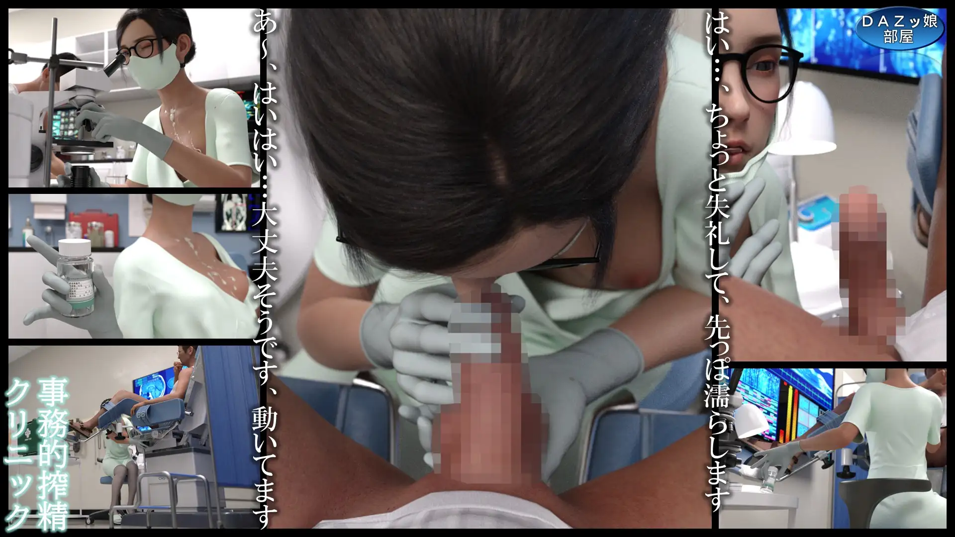 事務的搾精クリニック 外来編