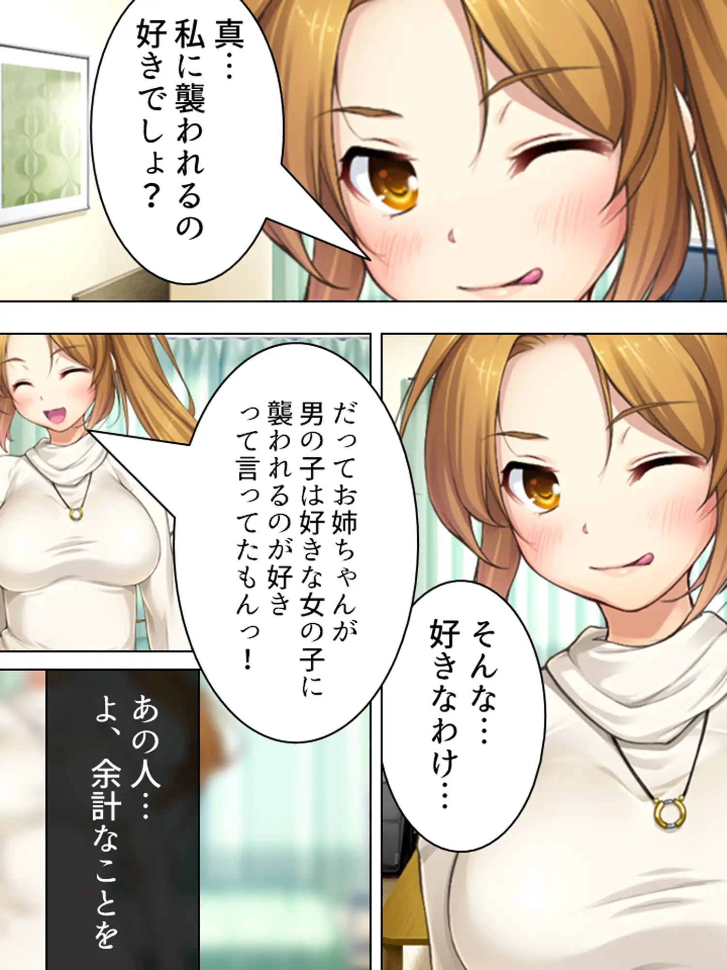 周りの部屋の美女たちが昼夜を問わず迫ってくる！?2