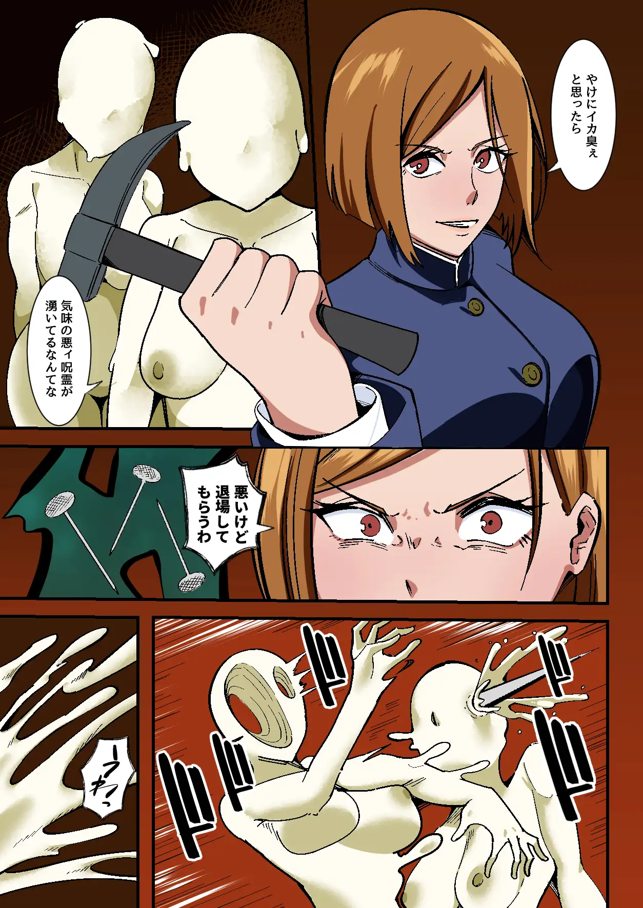 ヌカニクギ 釘崎〇薔薇 x 特殊性癖短編作品集