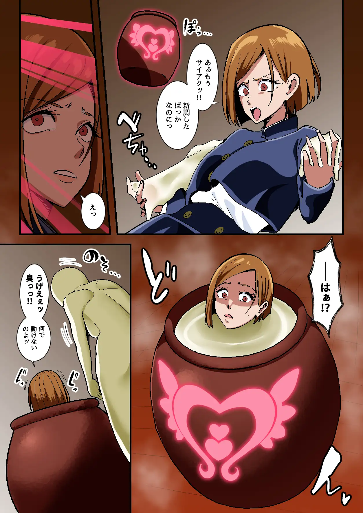 ヌカニクギ 釘崎〇薔薇 x 特殊性癖短編作品集