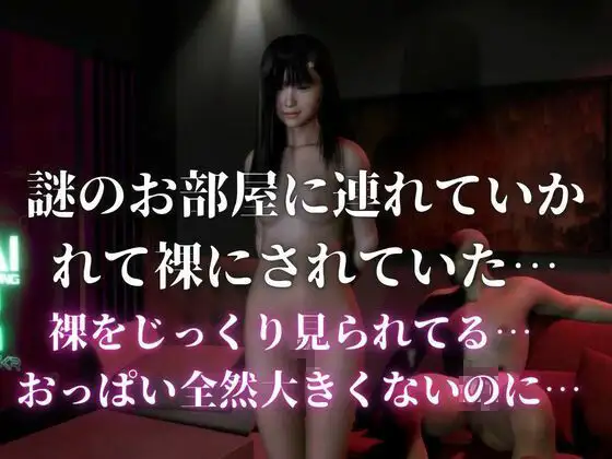 ○リっ子監禁4Pで快感調教・なのちゃんの秘密のお部屋-発達中だもん！