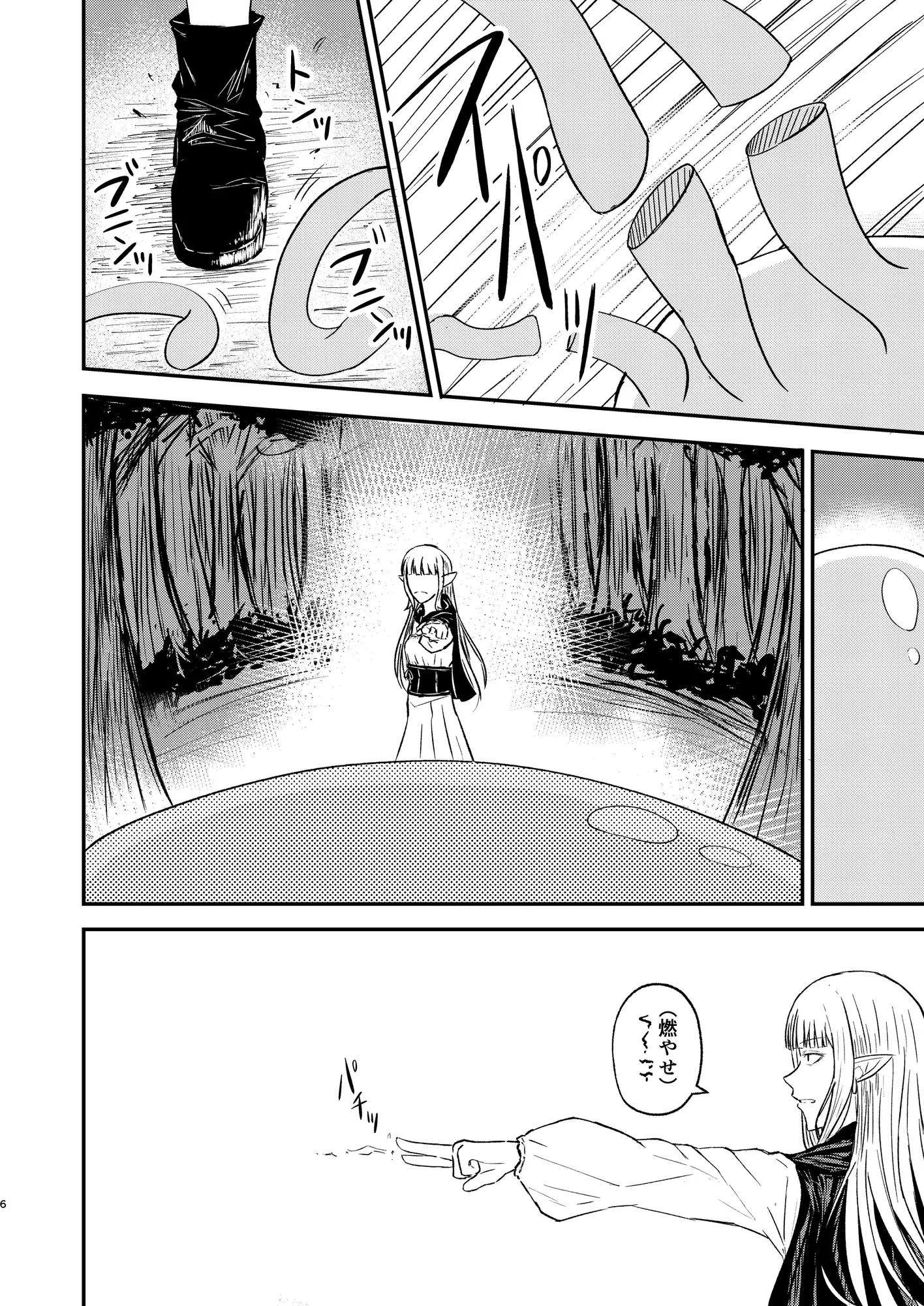 エルフとスライム