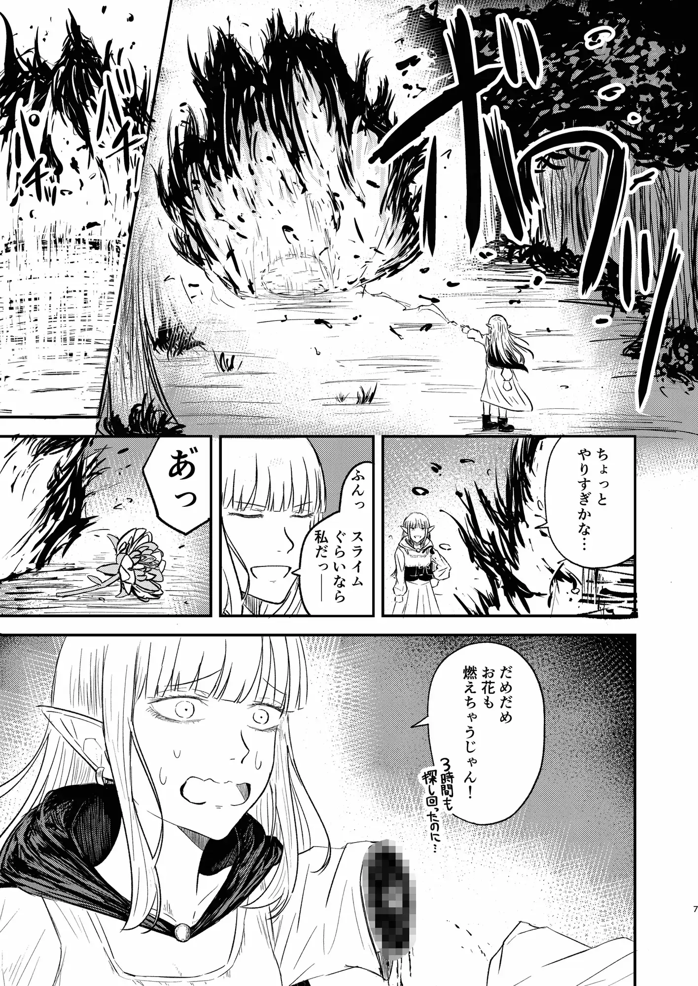 エルフとスライム