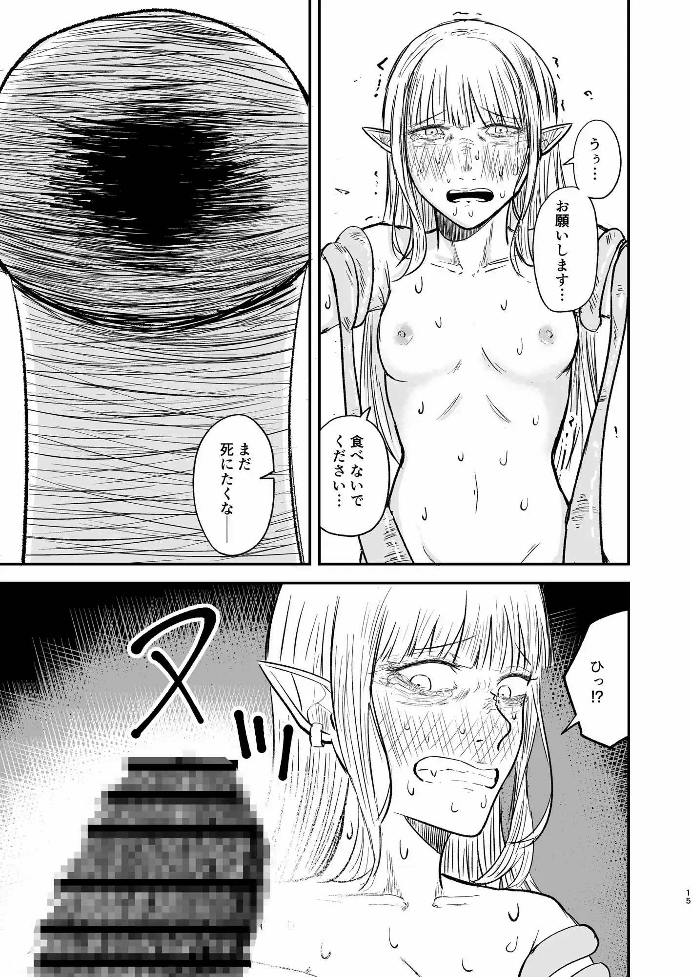 エルフとスライム