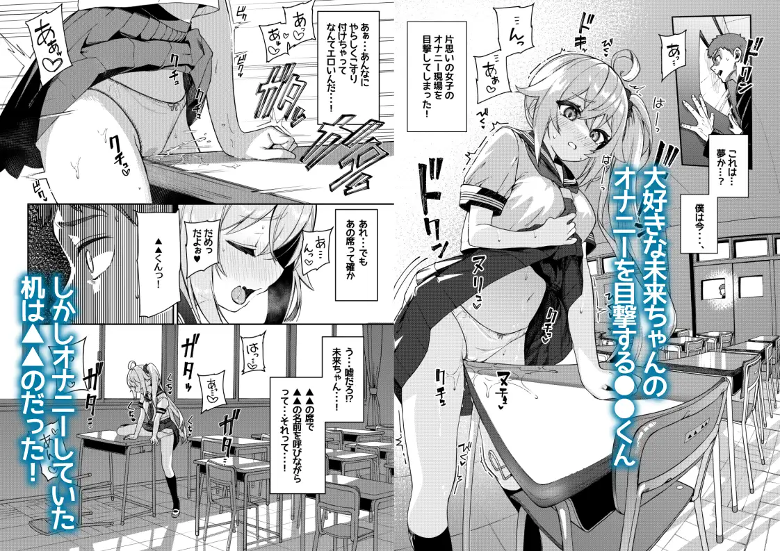 大好きな未来ちゃんが他の奴の机で角オナなんてありえない