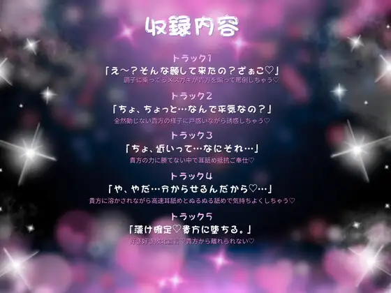 【高速耳舐め】ざぁこって煽ってたのに逆に溶かされる、生意気メ○ガキの完全敗北甘え耳舐めASMR【水木菜々海】