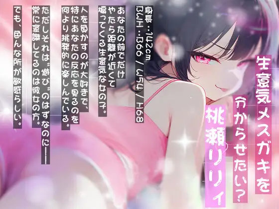 【高速耳舐め】ざぁこって煽ってたのに逆に溶かされる、生意気メ○ガキの完全敗北甘え耳舐めASMR【水木菜々海】