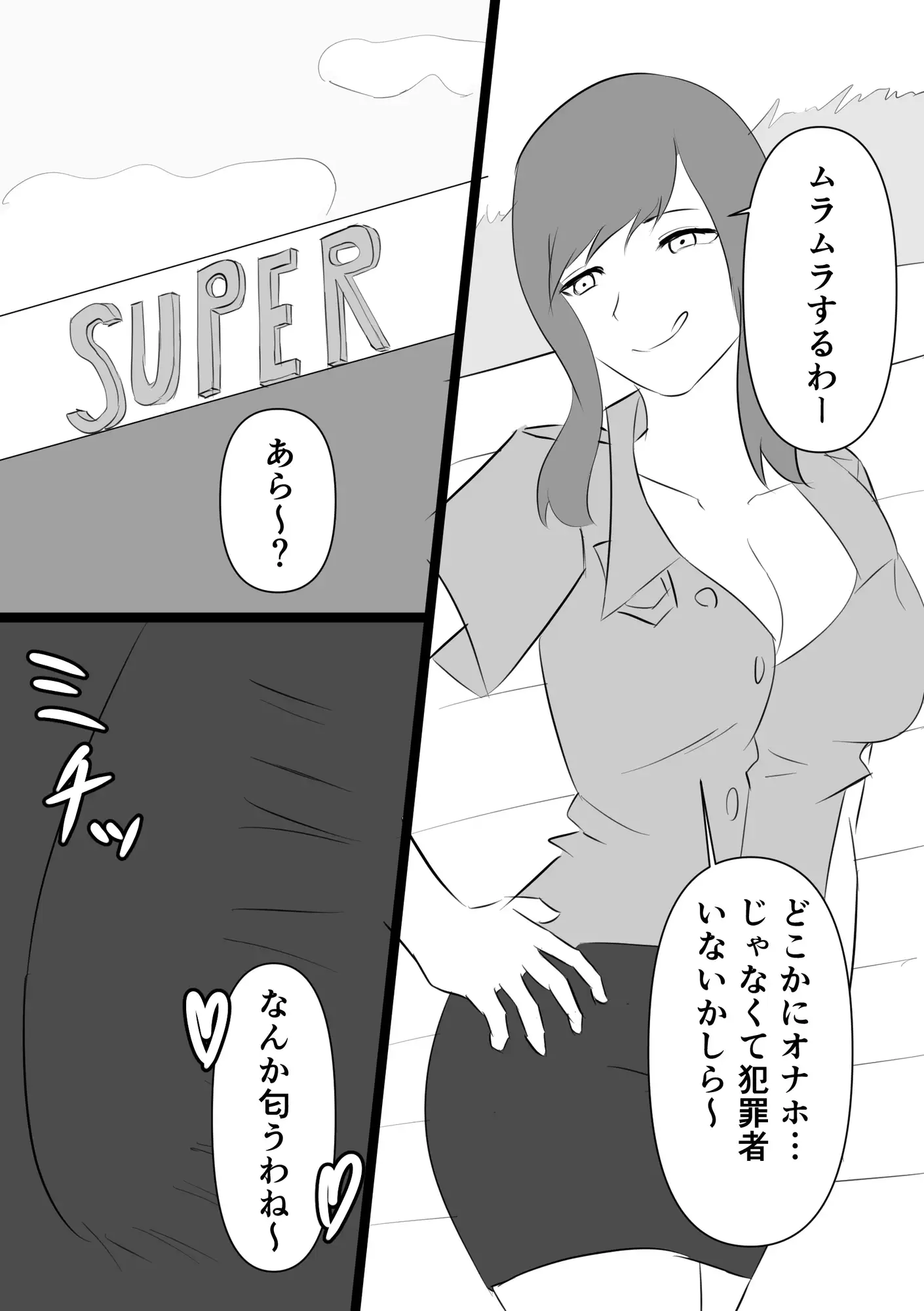 ふたなりポリス 公務執行