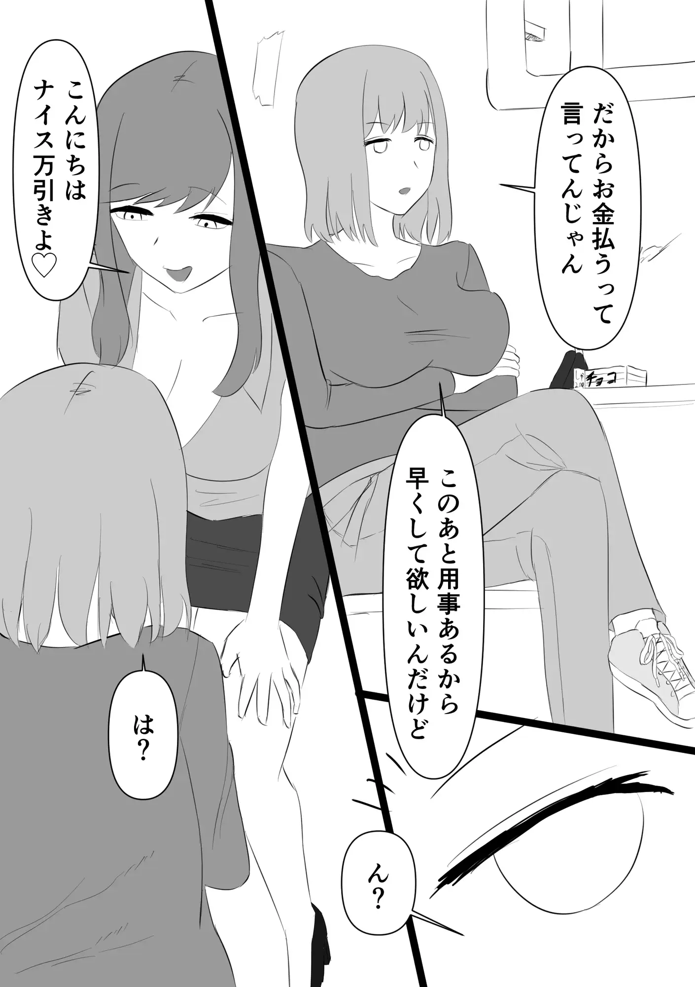 ふたなりポリス 公務執行