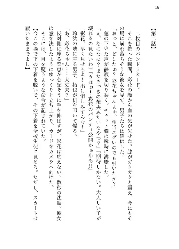 【本編&徹底尊厳破壊ifエンド収録】『エコール・ド・リブラ ―全校公開処刑ゲーム―【全校生徒1000人の性奴○ターゲットに選ばれた私―】
