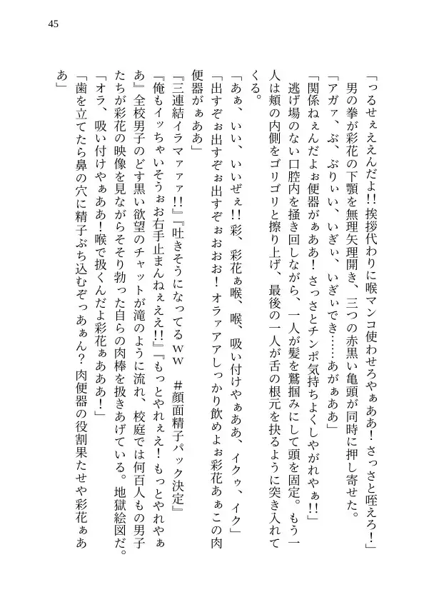 【本編&徹底尊厳破壊ifエンド収録】『エコール・ド・リブラ ―全校公開処刑ゲーム―【全校生徒1000人の性奴○ターゲットに選ばれた私―】