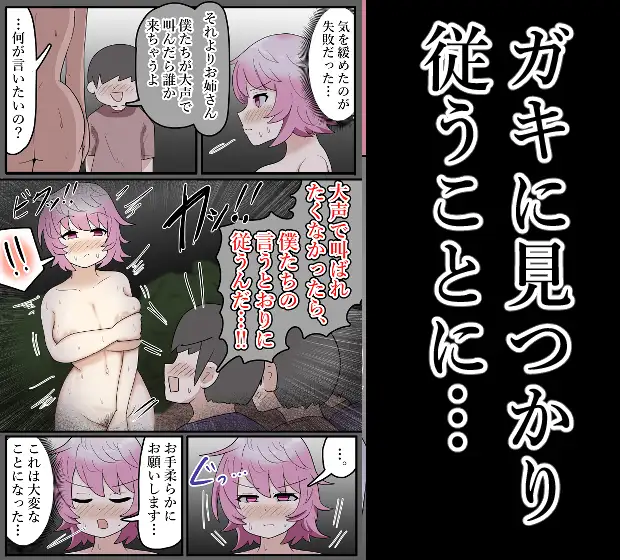 【露出】従わないと大声を出すと言われ裸を見せることに…