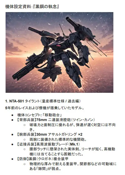 オルガエンジン:黒鋼の執念『残照』