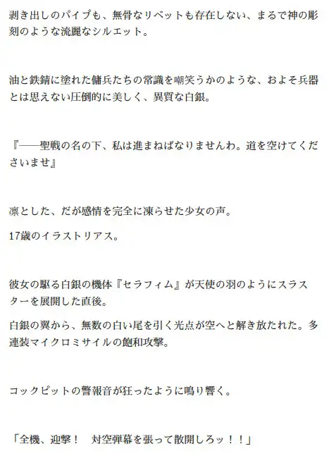 オルガエンジン:黒鋼の執念『残照』