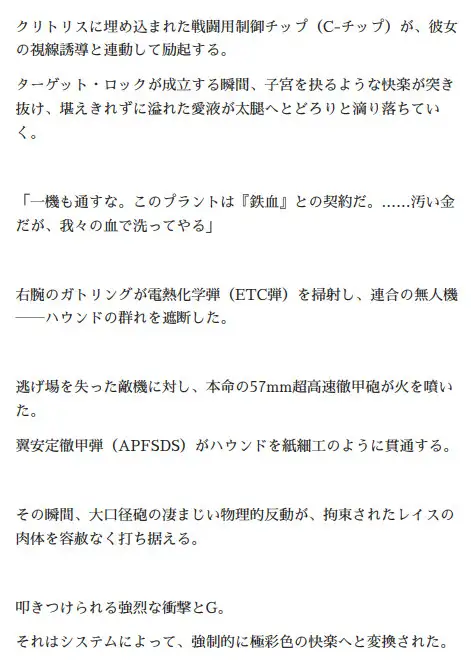 オルガエンジン:黒鋼の執念『残照』