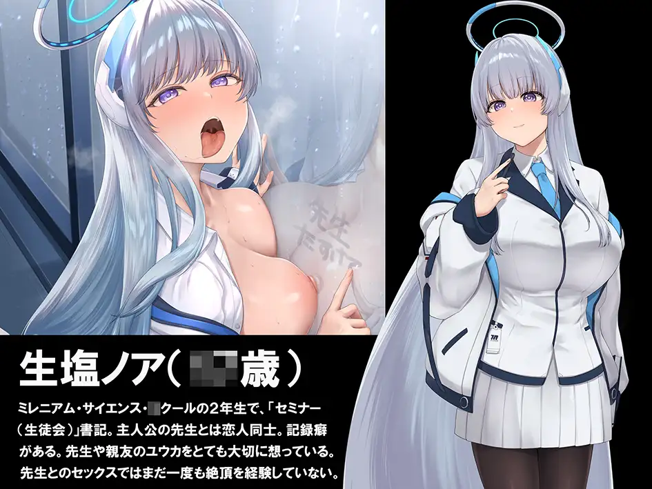 【ブルアカNTR】ノア完堕ち ～先生の彼女が用務員に寝取られ～