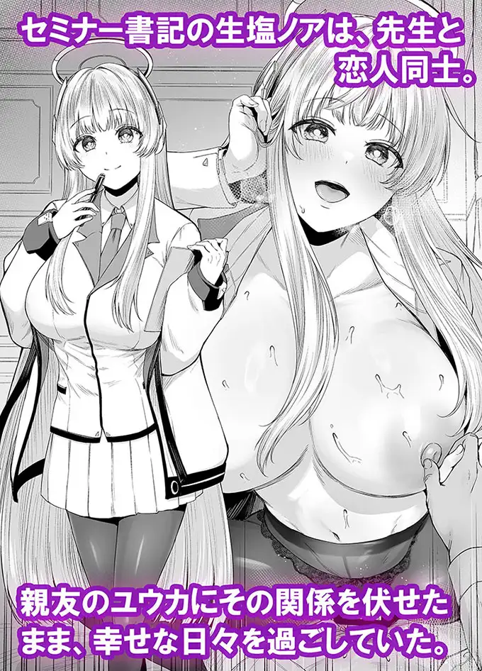 【ブルアカNTR】ノア完堕ち ～先生の彼女が用務員に寝取られ～