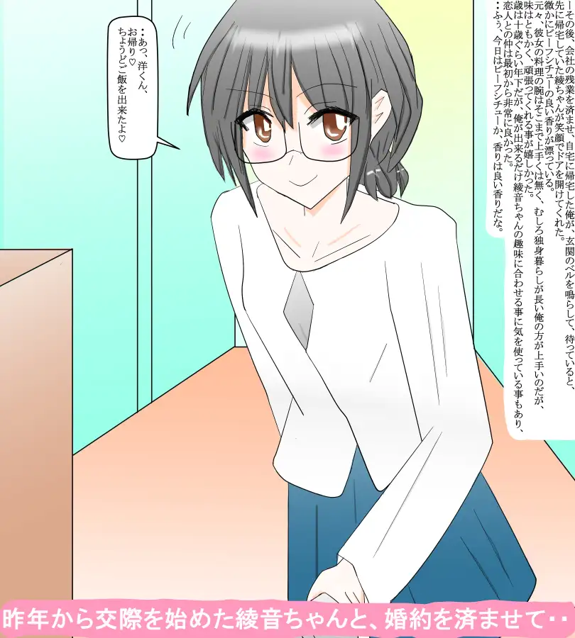 婚約者の年下新卒社員との同棲生活