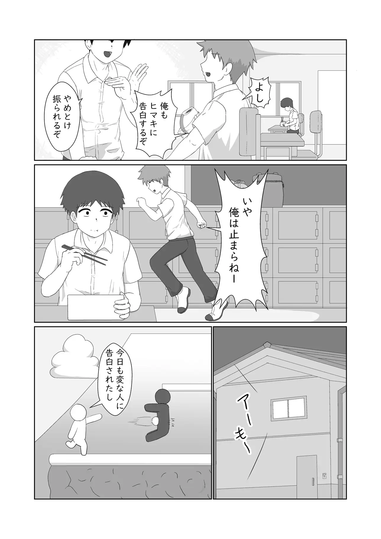 幼馴染に想いを告げた日の夜いつも通り家にきた彼女を襲う