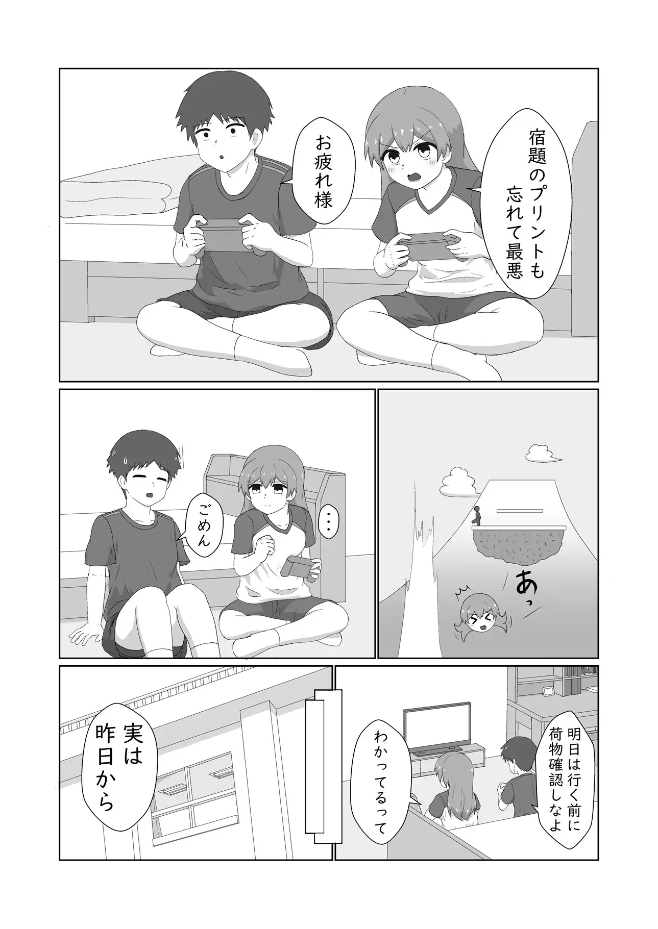 幼馴染に想いを告げた日の夜いつも通り家にきた彼女を襲う