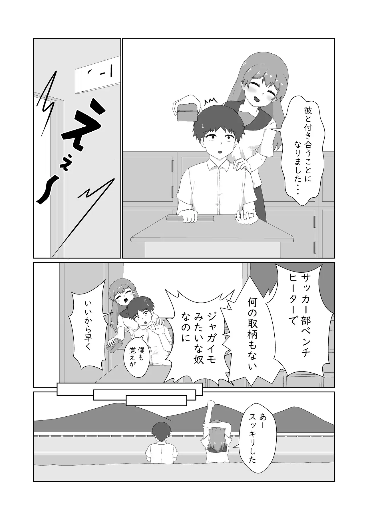 幼馴染に想いを告げた日の夜いつも通り家にきた彼女を襲う