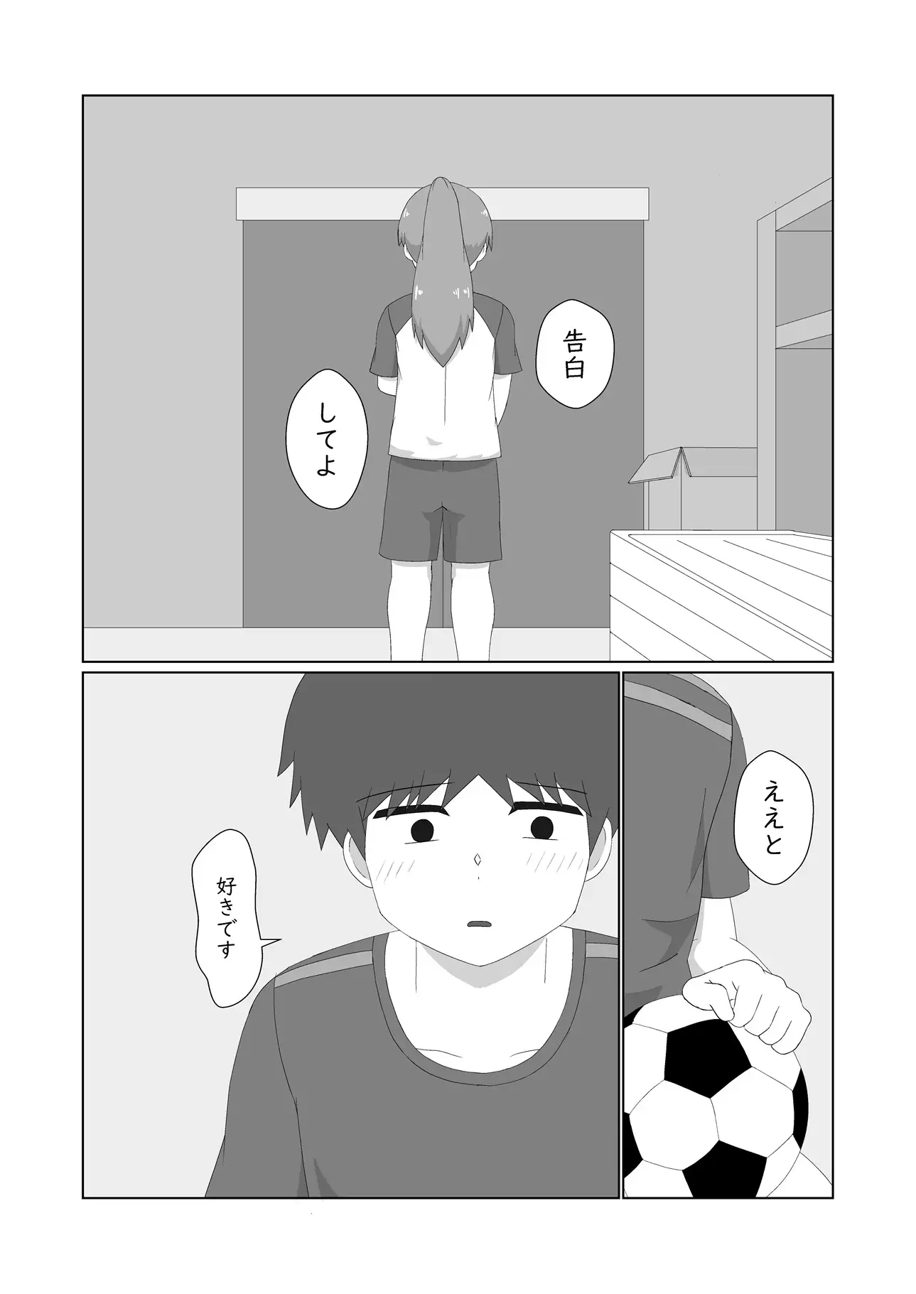 幼馴染に想いを告げた日の夜いつも通り家にきた彼女を襲う