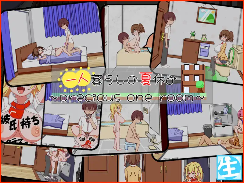 一人暮らしの夏休み