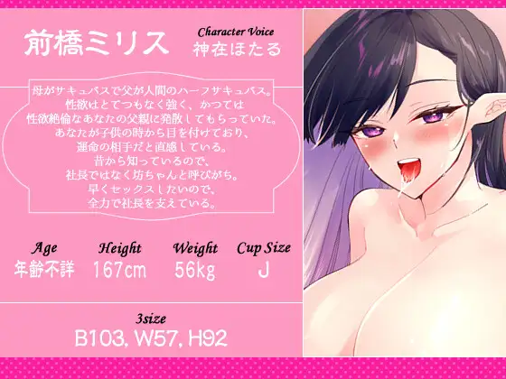 【KU100バイノーラル】サキュバス秘書は愛する社長と精液の為に何でもしてあげたい【大量射精/ファンタジー】