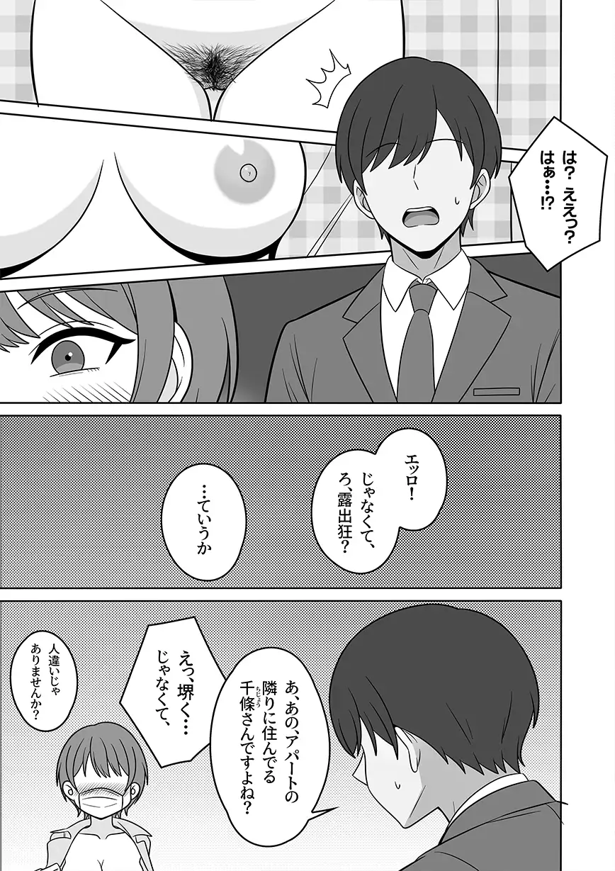 露出狂の人妻、ゲットだぜ！