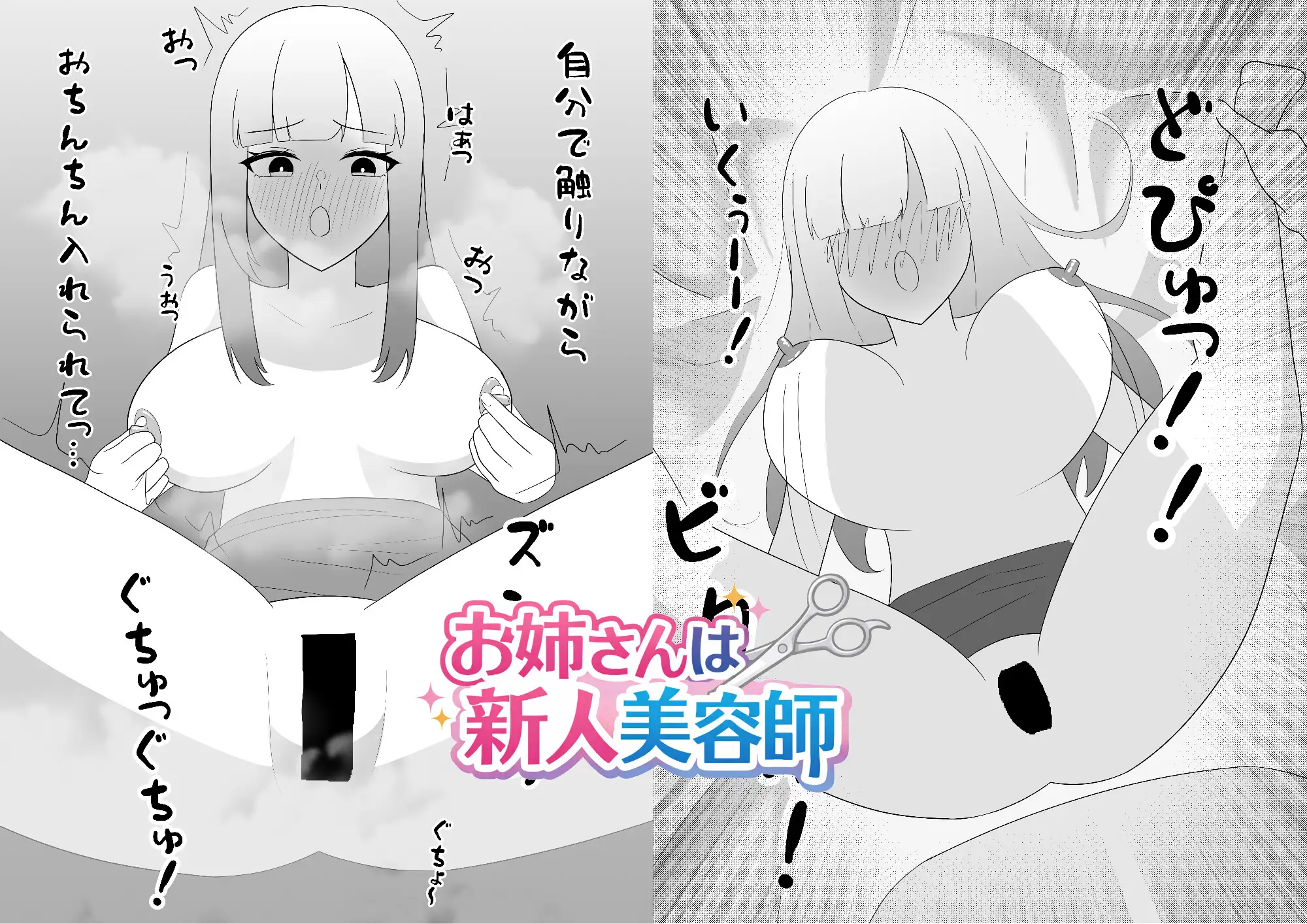 お姉さんは新人美容師