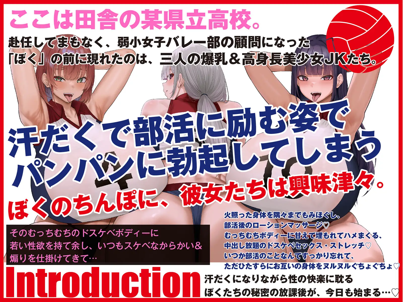 【Live2D動画付き】むっちむち♡ドスケベ孕ませバレー部～爆乳高身長女子たちに毎日イジられ煽られ搾られる中出しセックス部活ライフ～【誘い受け・ヌルヌル・肉圧】