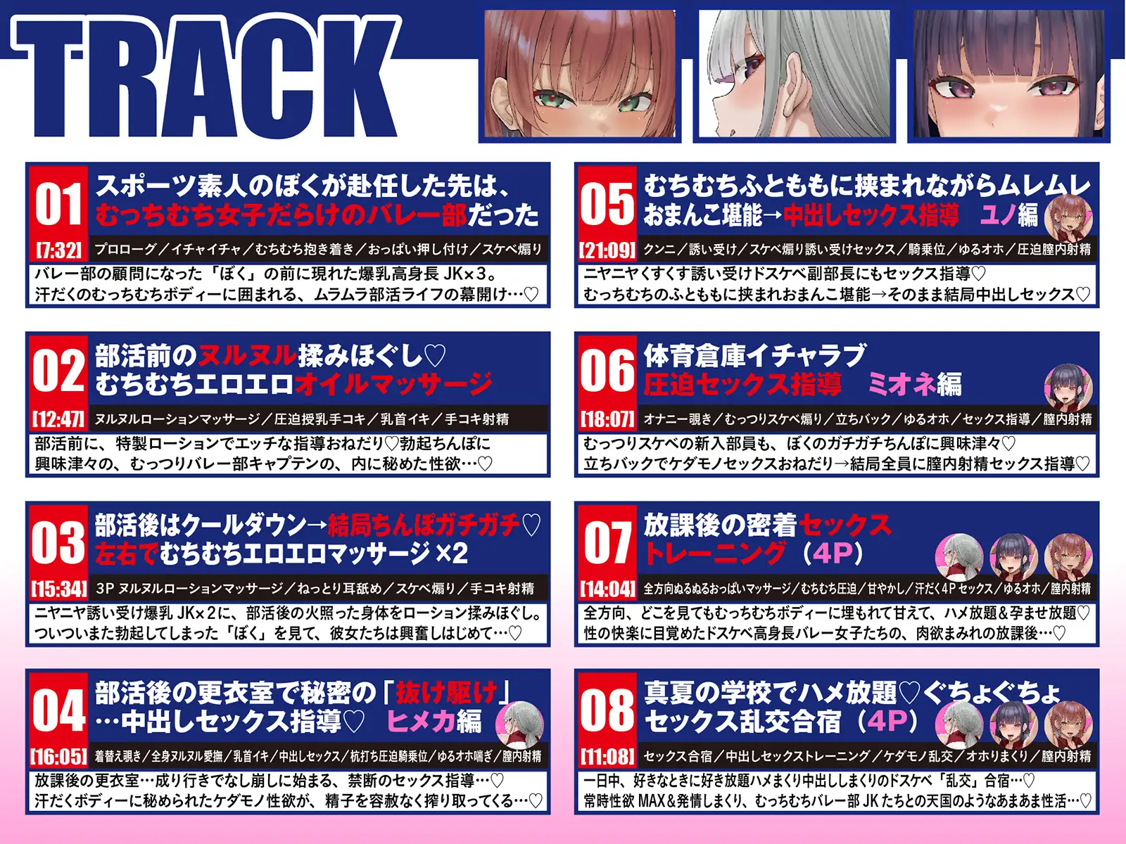 【Live2D動画付き】むっちむち♡ドスケベ孕ませバレー部～爆乳高身長女子たちに毎日イジられ煽られ搾られる中出しセックス部活ライフ～【誘い受け・ヌルヌル・肉圧】