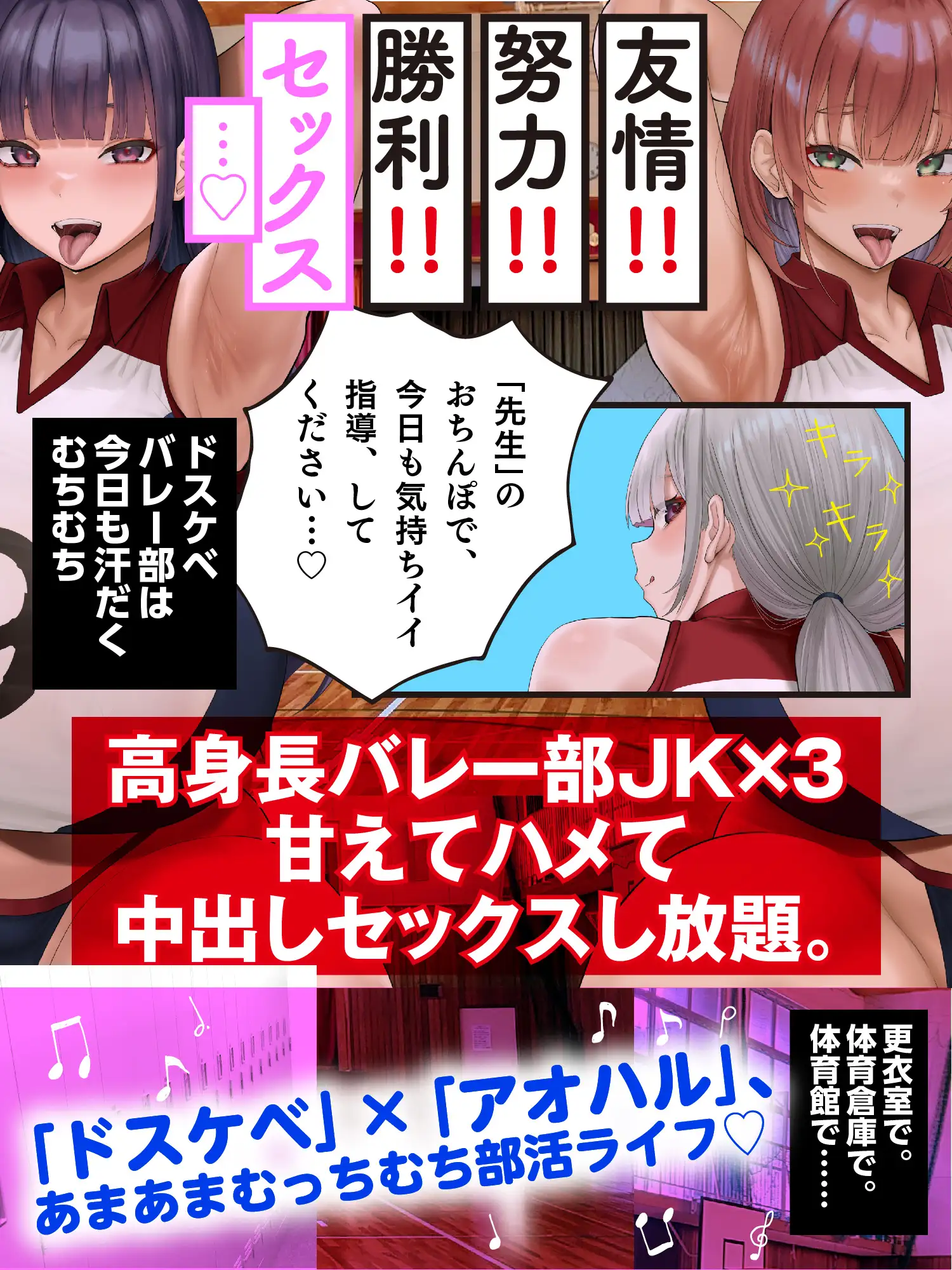 【Live2D動画付き】むっちむち♡ドスケベ孕ませバレー部～爆乳高身長女子たちに毎日イジられ煽られ搾られる中出しセックス部活ライフ～【誘い受け・ヌルヌル・肉圧】