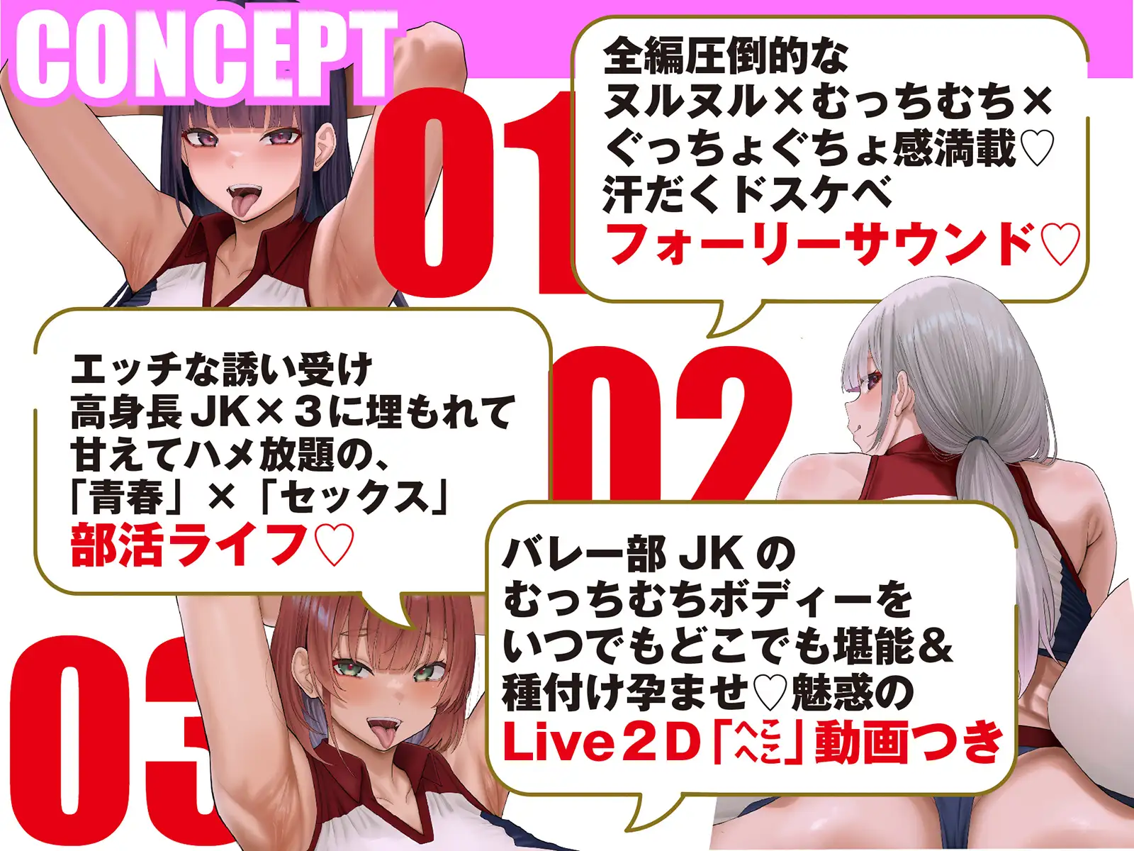 【Live2D動画付き】むっちむち♡ドスケベ孕ませバレー部～爆乳高身長女子たちに毎日イジられ煽られ搾られる中出しセックス部活ライフ～【誘い受け・ヌルヌル・肉圧】