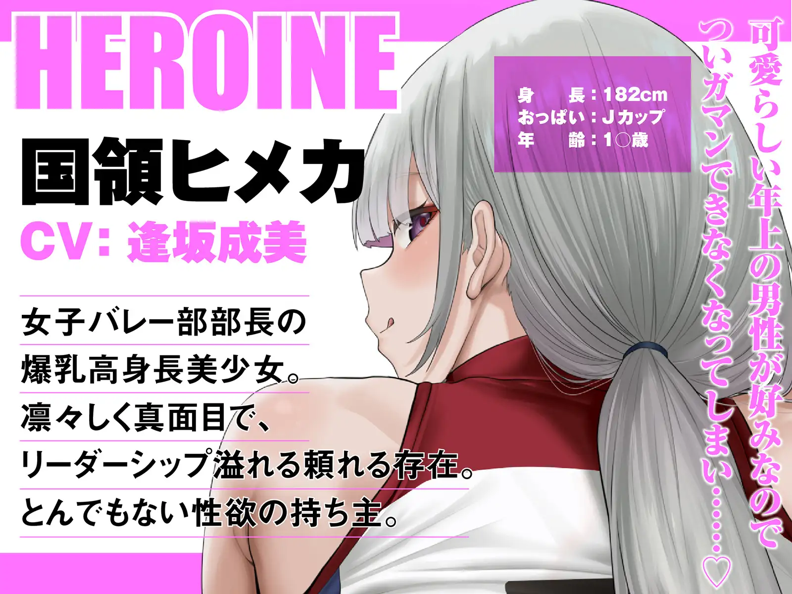 【Live2D動画付き】むっちむち♡ドスケベ孕ませバレー部～爆乳高身長女子たちに毎日イジられ煽られ搾られる中出しセックス部活ライフ～【誘い受け・ヌルヌル・肉圧】