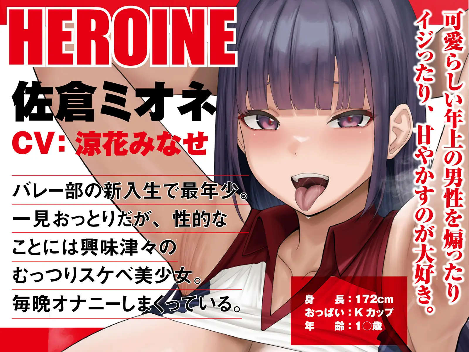 【Live2D動画付き】むっちむち♡ドスケベ孕ませバレー部～爆乳高身長女子たちに毎日イジられ煽られ搾られる中出しセックス部活ライフ～【誘い受け・ヌルヌル・肉圧】