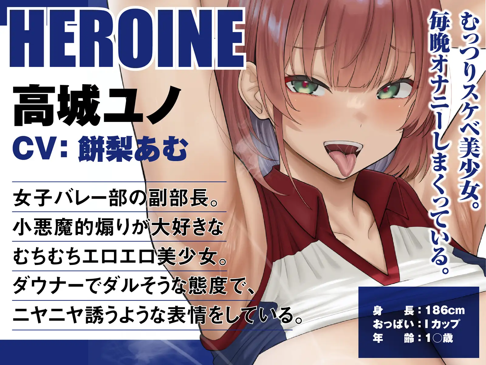 【Live2D動画付き】むっちむち♡ドスケベ孕ませバレー部～爆乳高身長女子たちに毎日イジられ煽られ搾られる中出しセックス部活ライフ～【誘い受け・ヌルヌル・肉圧】