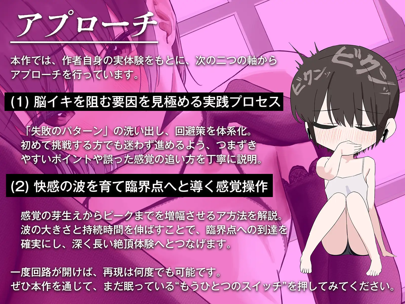 誰でも出来る！「かんたん」脳イキバイブル・ノーハンド射精実践記録