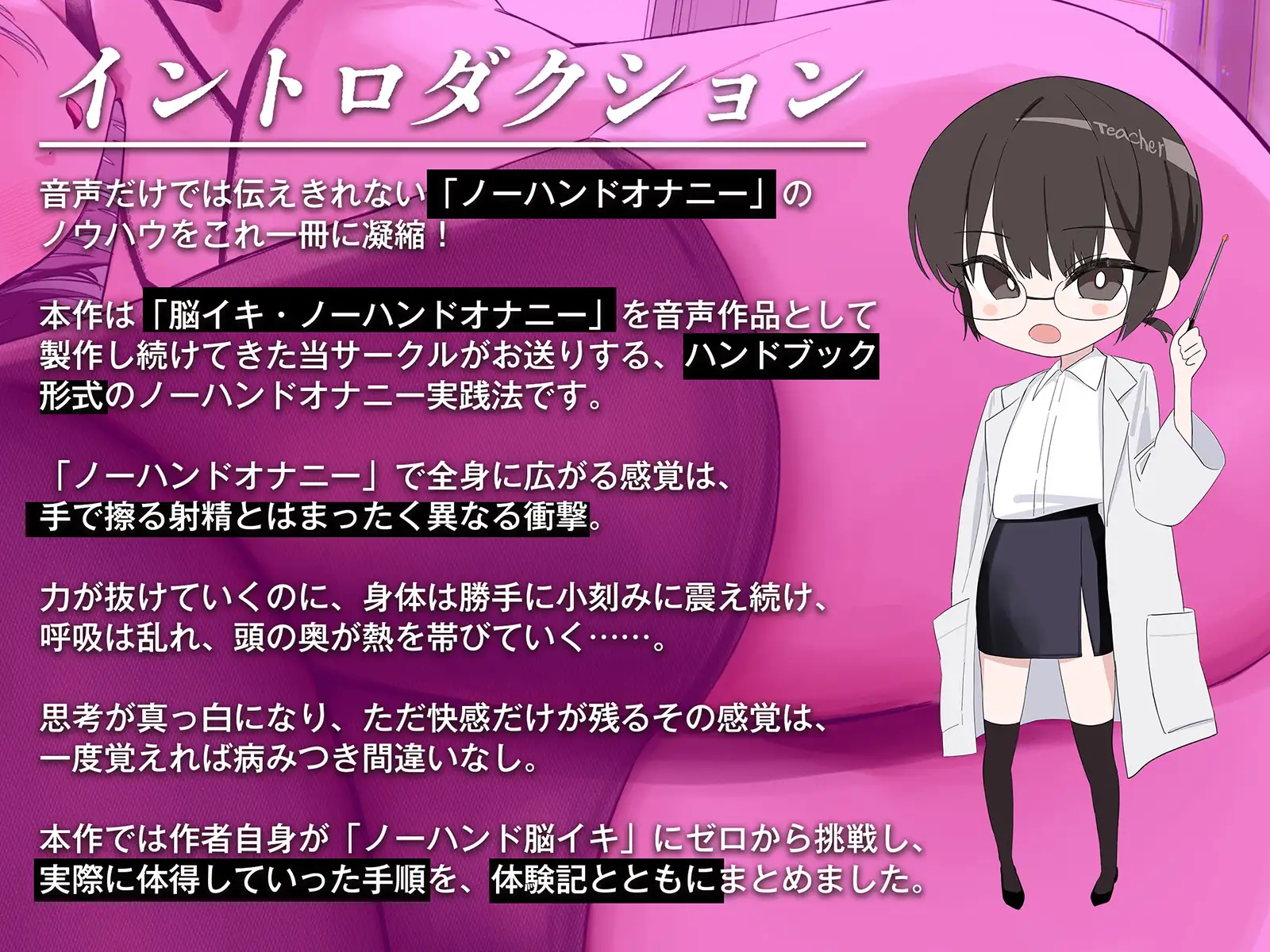 誰でも出来る！「かんたん」脳イキバイブル・ノーハンド射精実践記録