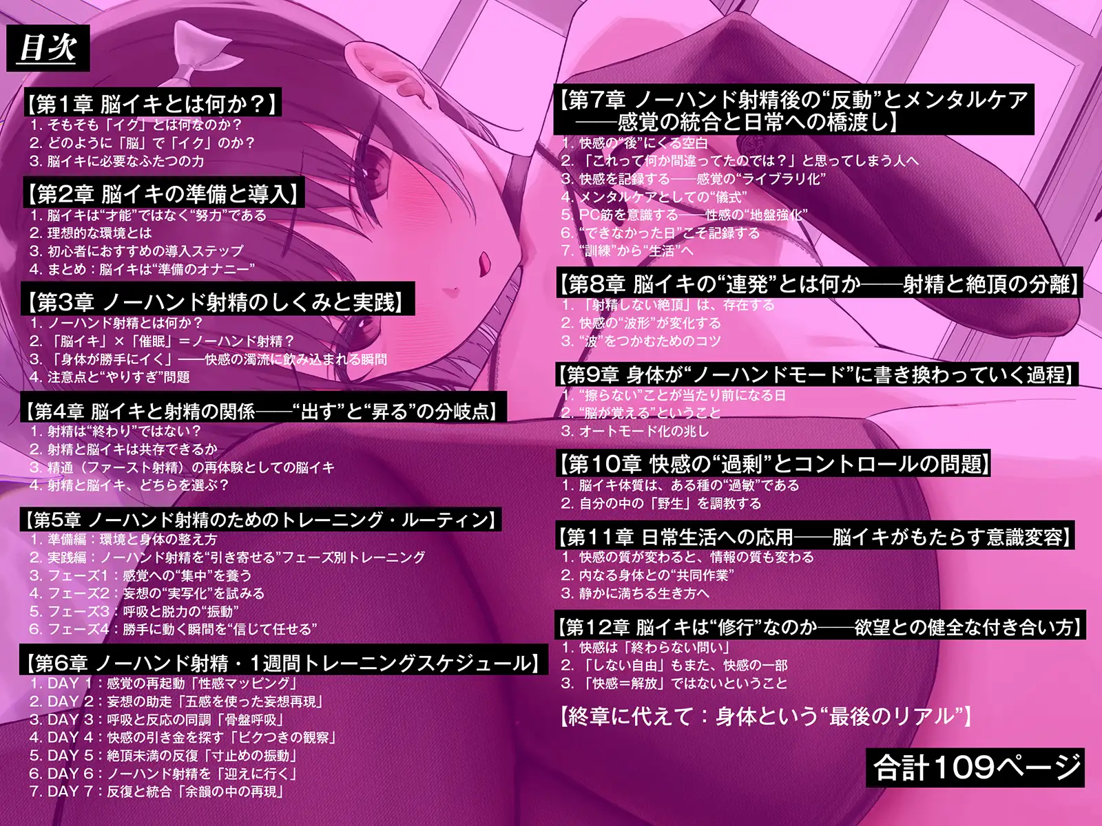 誰でも出来る！「かんたん」脳イキバイブル・ノーハンド射精実践記録