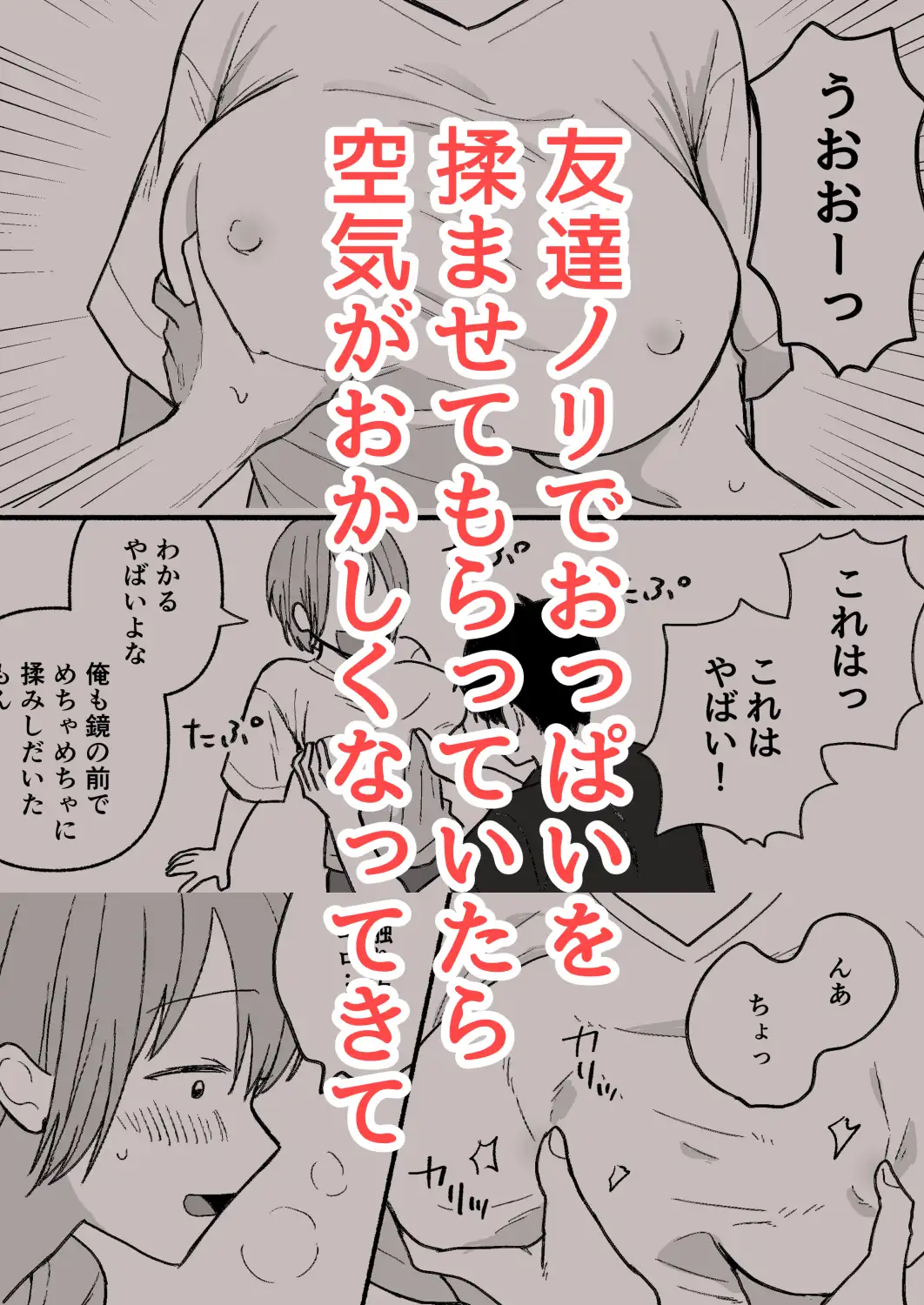 巨乳女にTSした友達が理解ありすぎる